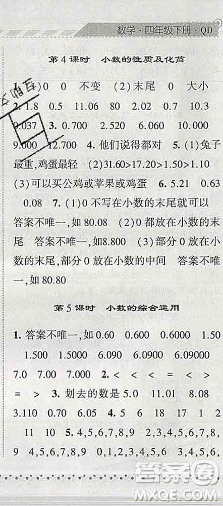 寧夏人民教育出版社2020春經綸學典課時作業(yè)四年級數(shù)學下冊青島版答案