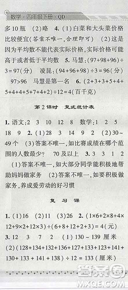寧夏人民教育出版社2020春經綸學典課時作業(yè)四年級數(shù)學下冊青島版答案