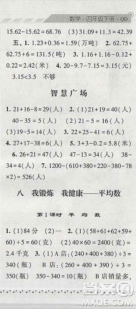 寧夏人民教育出版社2020春經綸學典課時作業(yè)四年級數(shù)學下冊青島版答案
