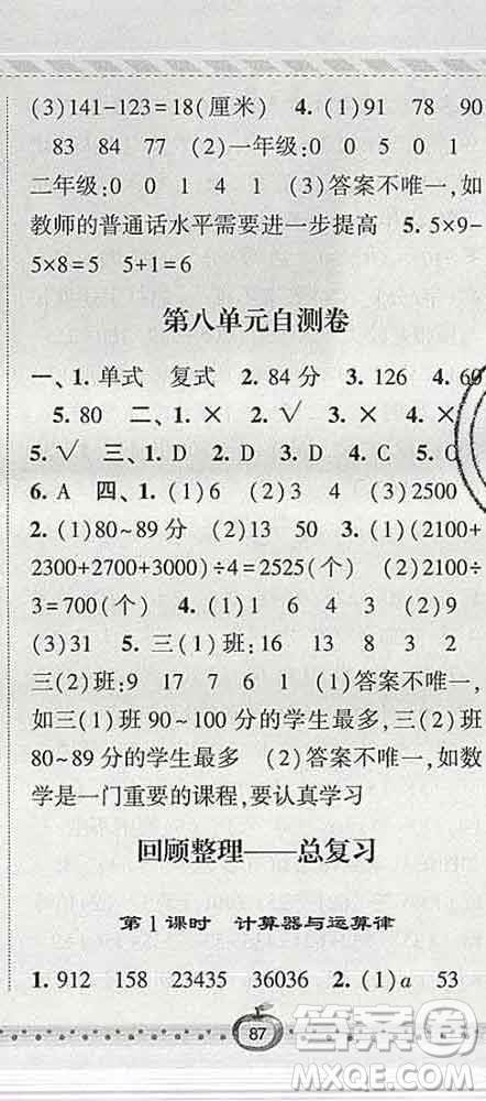 寧夏人民教育出版社2020春經綸學典課時作業(yè)四年級數(shù)學下冊青島版答案