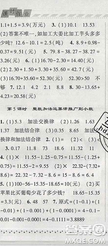 寧夏人民教育出版社2020春經綸學典課時作業(yè)四年級數(shù)學下冊青島版答案