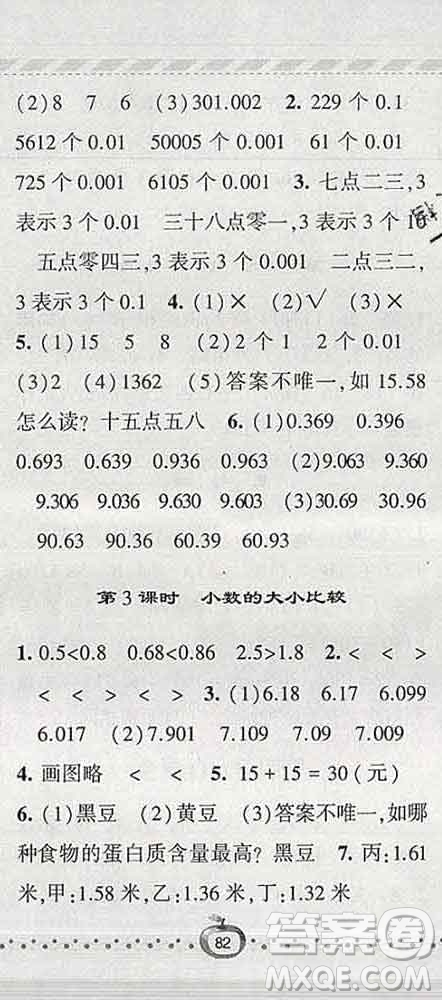寧夏人民教育出版社2020春經綸學典課時作業(yè)四年級數(shù)學下冊青島版答案