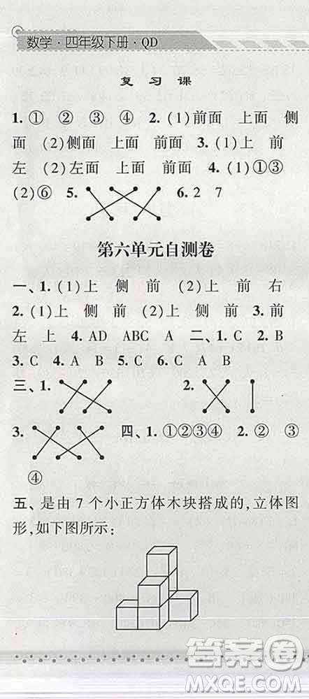 寧夏人民教育出版社2020春經綸學典課時作業(yè)四年級數(shù)學下冊青島版答案