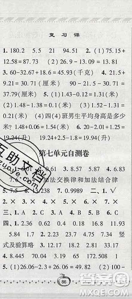 寧夏人民教育出版社2020春經綸學典課時作業(yè)四年級數(shù)學下冊青島版答案