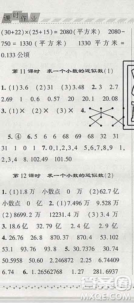 寧夏人民教育出版社2020春經綸學典課時作業(yè)四年級數(shù)學下冊青島版答案