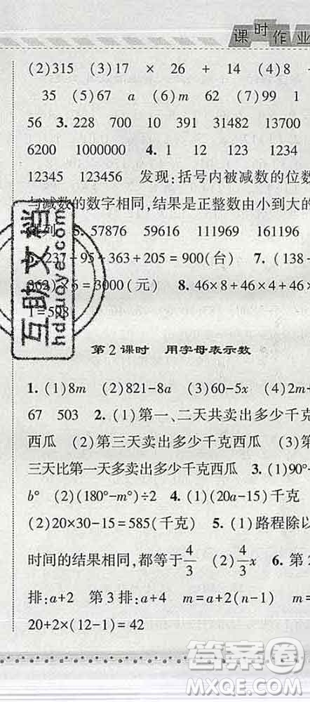 寧夏人民教育出版社2020春經綸學典課時作業(yè)四年級數(shù)學下冊青島版答案