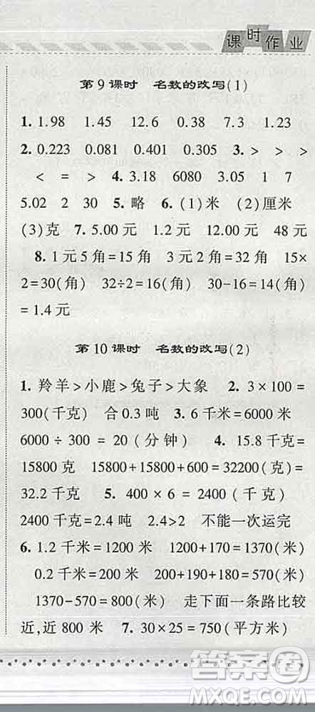 寧夏人民教育出版社2020春經綸學典課時作業(yè)四年級數(shù)學下冊青島版答案
