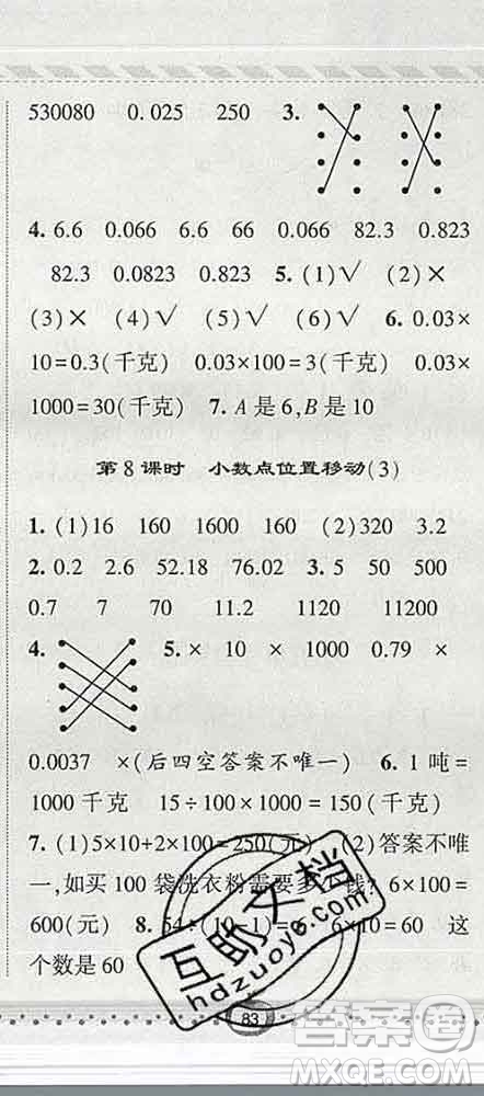 寧夏人民教育出版社2020春經綸學典課時作業(yè)四年級數(shù)學下冊青島版答案