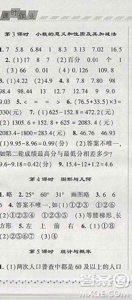 寧夏人民教育出版社2020春經綸學典課時作業(yè)四年級數(shù)學下冊青島版答案
