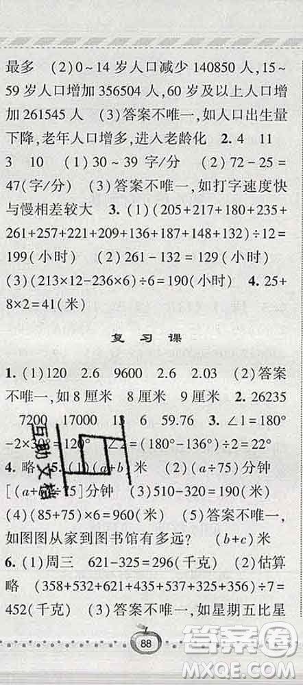 寧夏人民教育出版社2020春經綸學典課時作業(yè)四年級數(shù)學下冊青島版答案