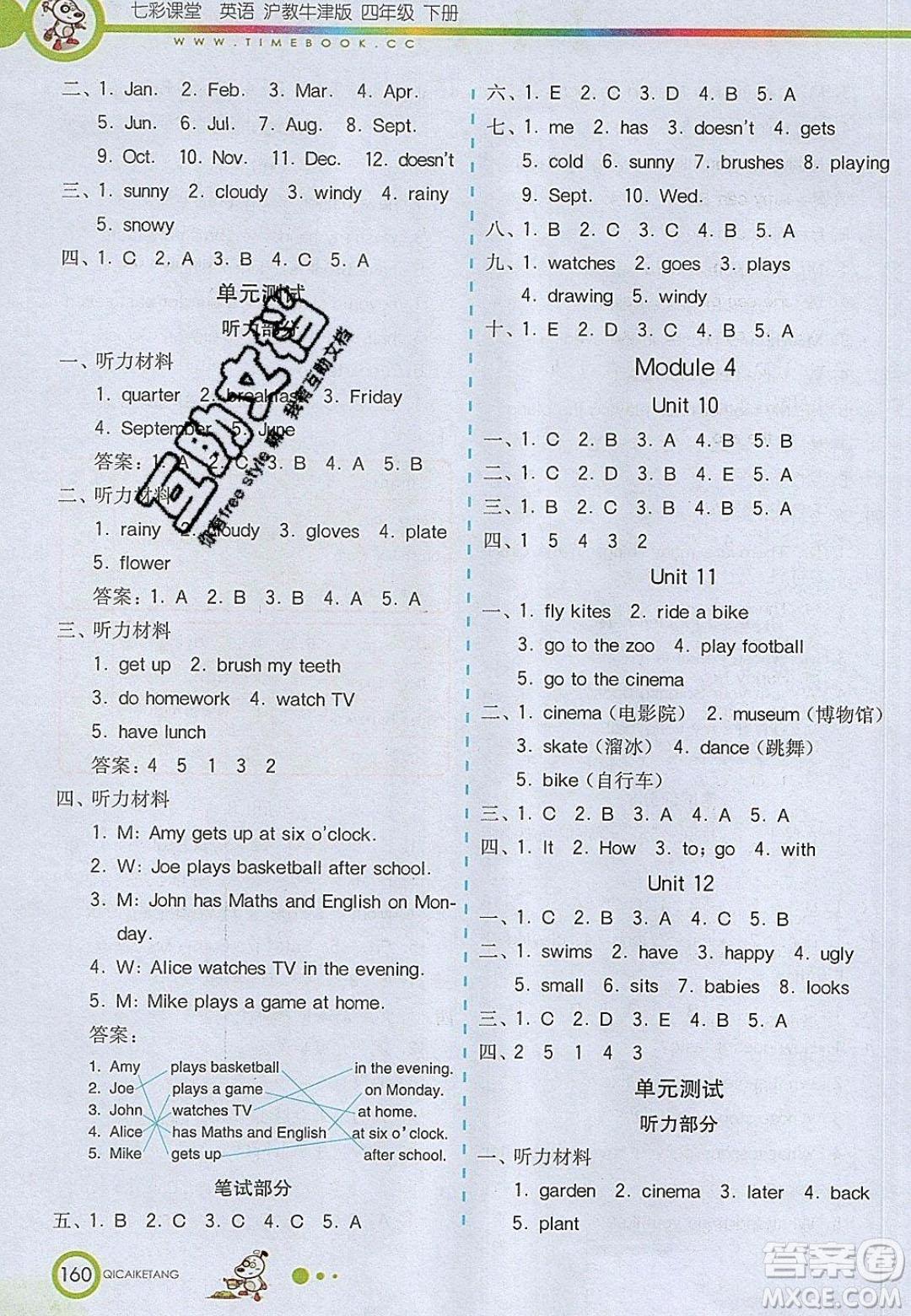 2020年春七彩課堂四年級英語下冊滬教牛津版答案