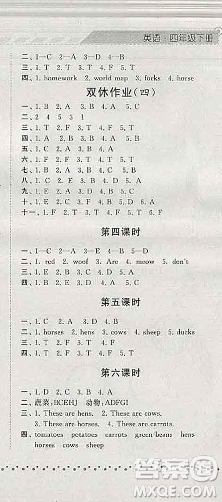 寧夏人民教育出版社2020春經(jīng)綸學(xué)典課時(shí)作業(yè)四年級(jí)英語(yǔ)下冊(cè)人教版答案
