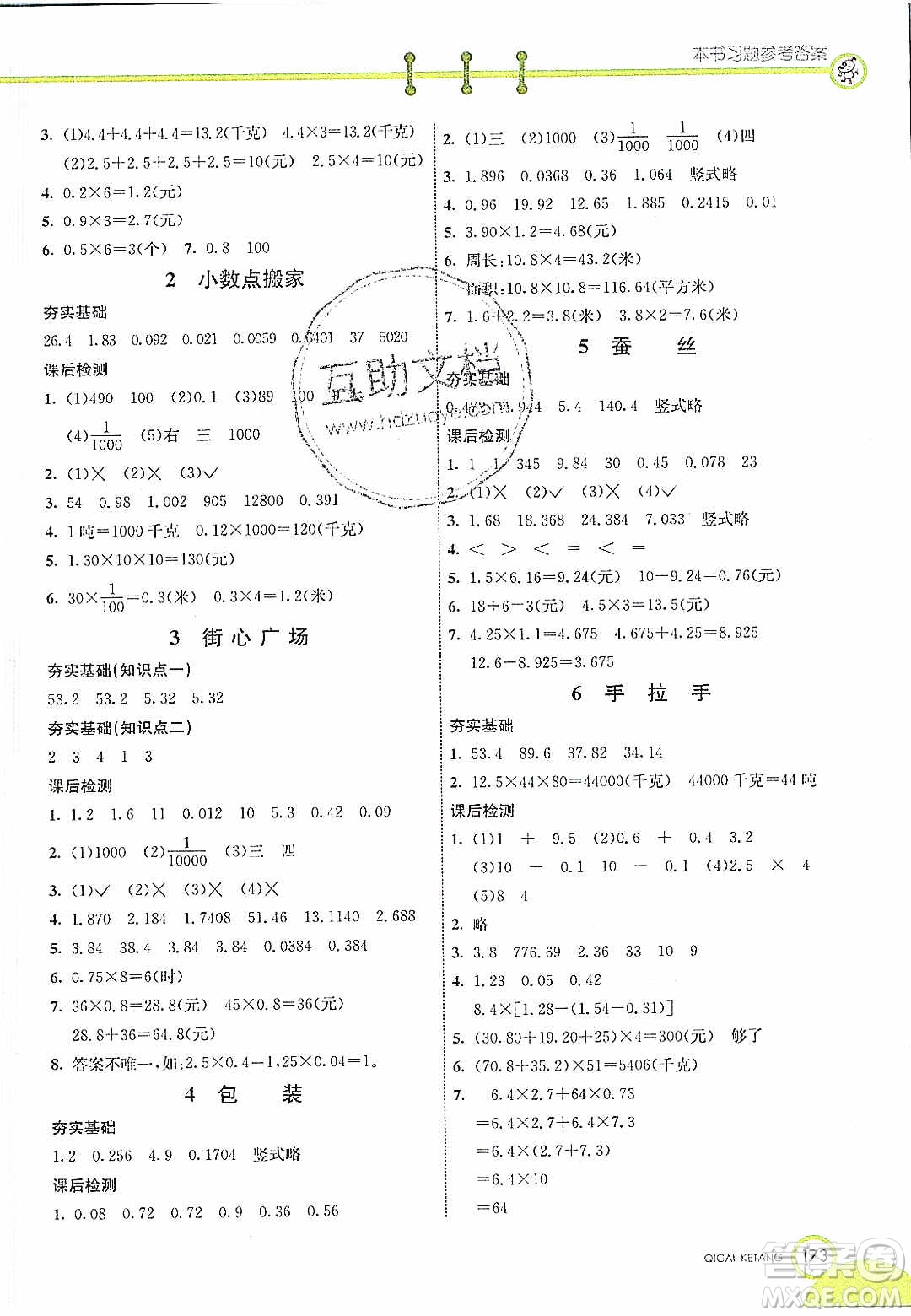 河北教育出版社2020年春七彩課堂四年級數學下冊北師大版答案