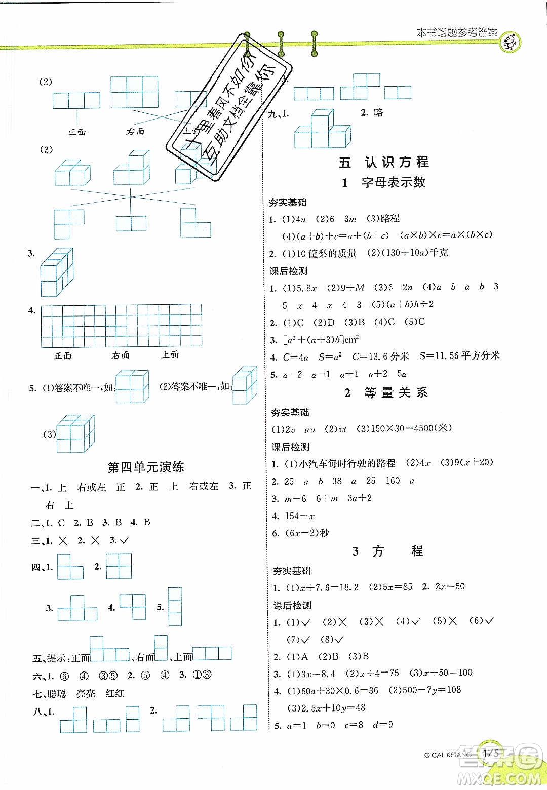 河北教育出版社2020年春七彩課堂四年級數學下冊北師大版答案
