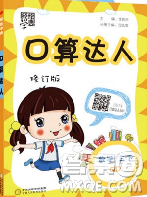 經(jīng)綸學(xué)典2020年口算達(dá)人三年級(jí)下冊(cè)數(shù)學(xué)青島版參考答案