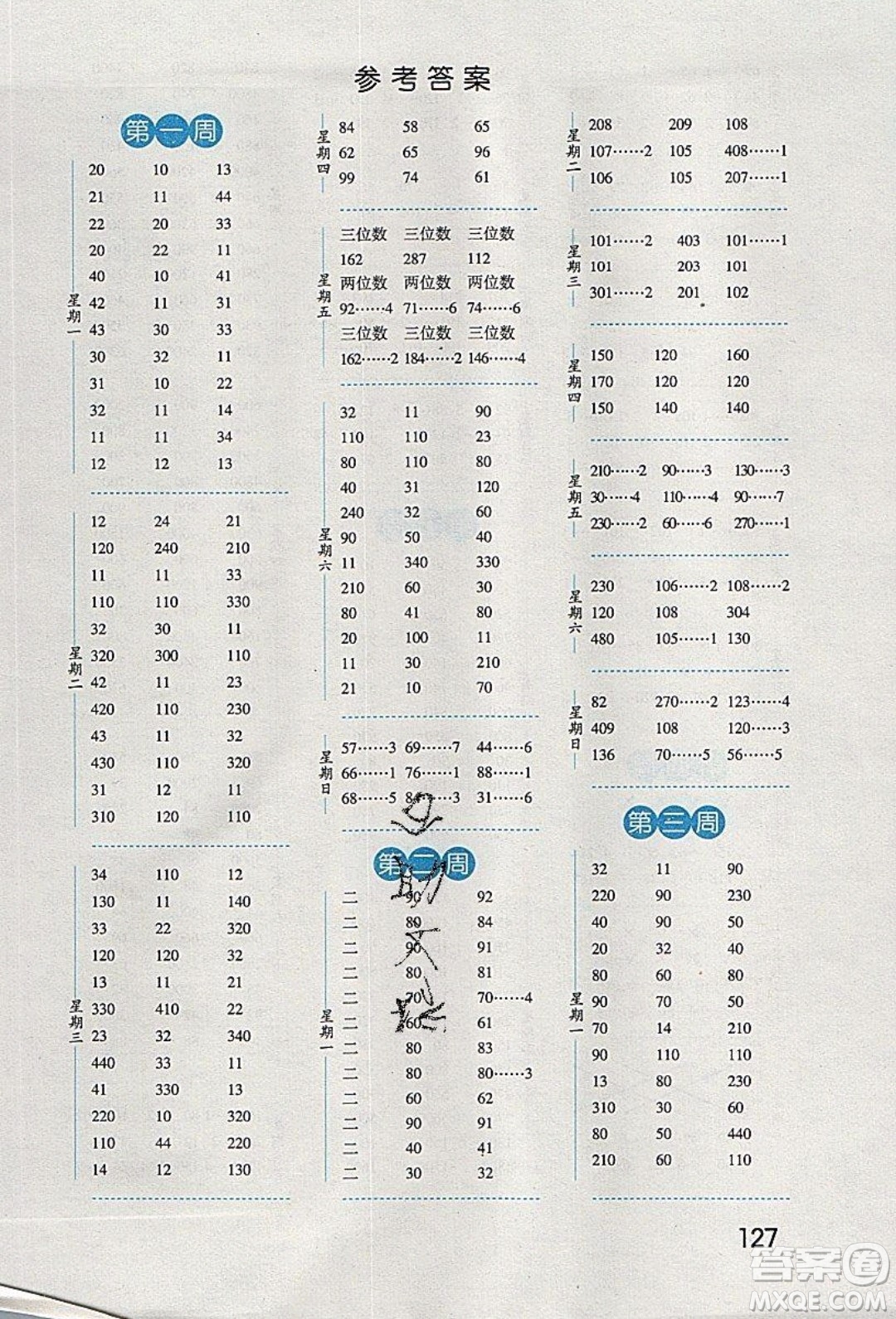 經(jīng)綸學(xué)典2020年口算達(dá)人三年級(jí)下冊(cè)數(shù)學(xué)青島版參考答案