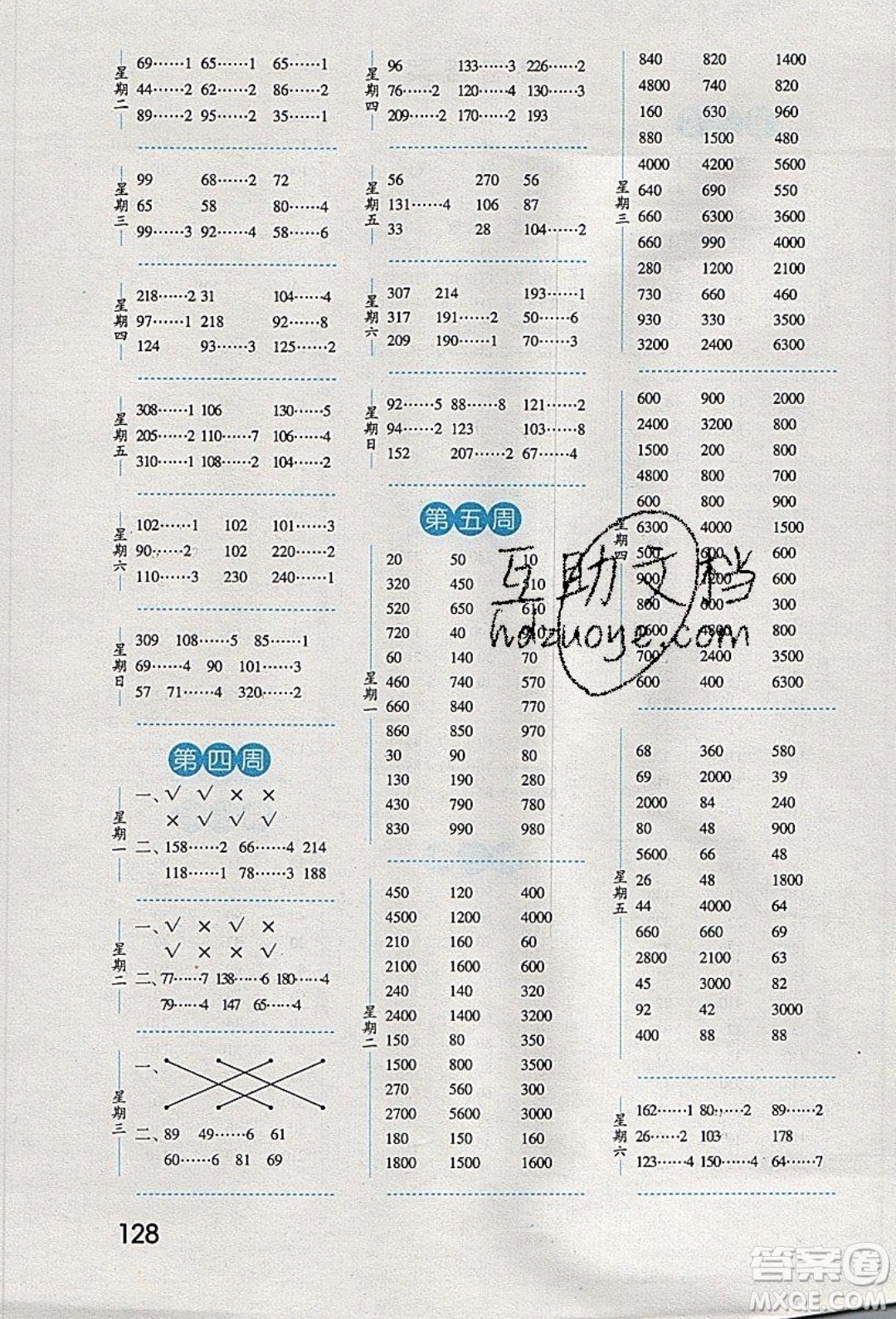 經(jīng)綸學(xué)典2020年口算達(dá)人三年級(jí)下冊(cè)數(shù)學(xué)青島版參考答案