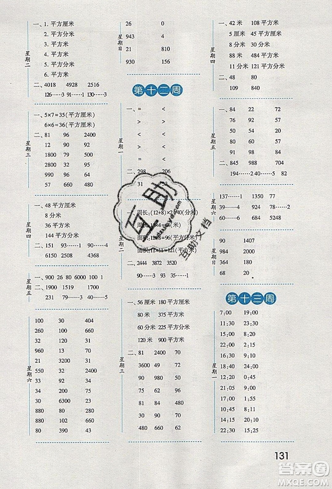 經(jīng)綸學(xué)典2020年口算達(dá)人三年級(jí)下冊(cè)數(shù)學(xué)青島版參考答案