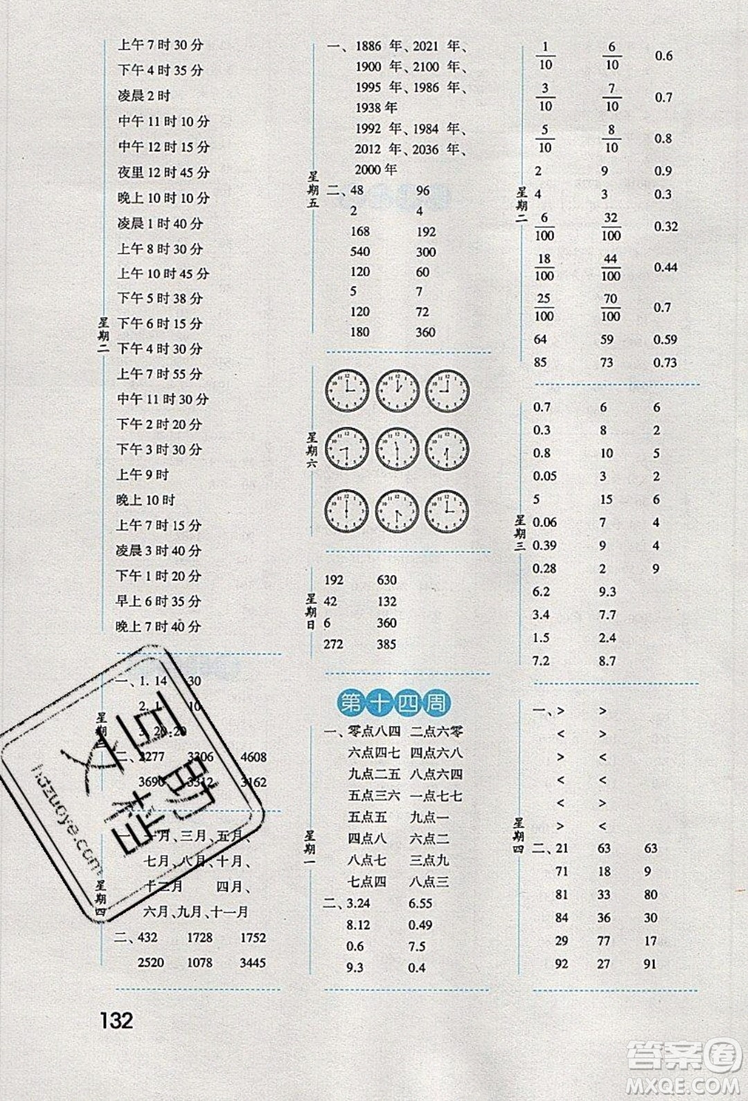 經(jīng)綸學(xué)典2020年口算達(dá)人三年級(jí)下冊(cè)數(shù)學(xué)青島版參考答案