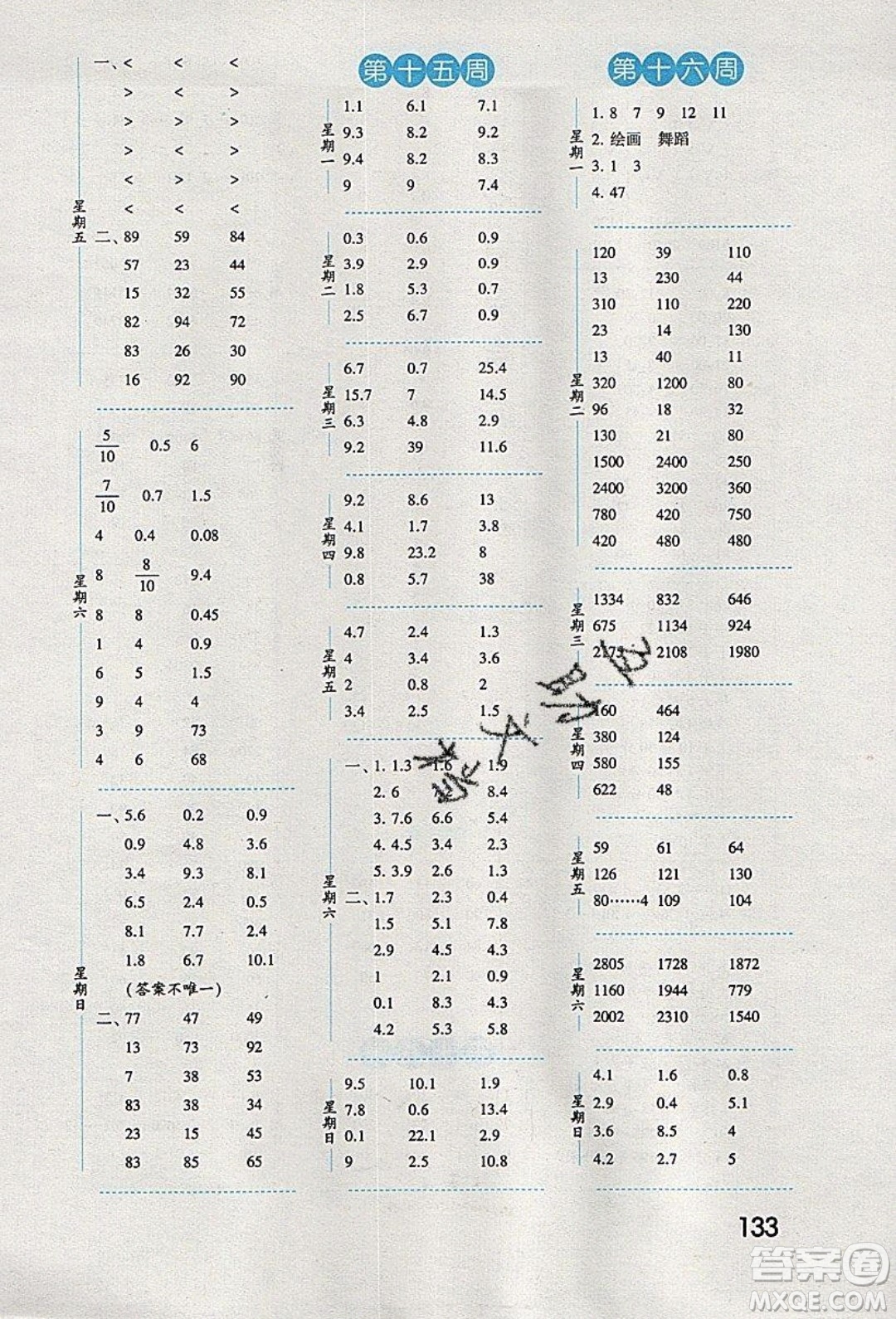 經(jīng)綸學(xué)典2020年口算達(dá)人三年級(jí)下冊(cè)數(shù)學(xué)青島版參考答案