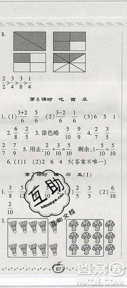 寧夏人民教育出版社2020春經(jīng)綸學典課時作業(yè)三年級數(shù)學下冊北師版答案