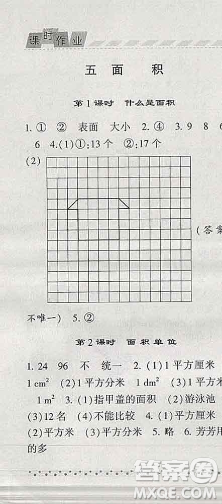 寧夏人民教育出版社2020春經(jīng)綸學典課時作業(yè)三年級數(shù)學下冊北師版答案