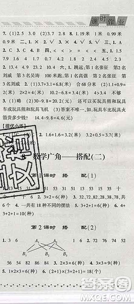 寧夏人民教育出版社2020春經(jīng)綸學(xué)典課時(shí)作業(yè)三年級數(shù)學(xué)下冊人教版答案