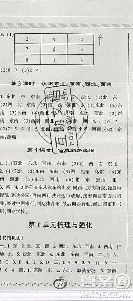 寧夏人民教育出版社2020春經(jīng)綸學(xué)典課時(shí)作業(yè)三年級數(shù)學(xué)下冊人教版答案