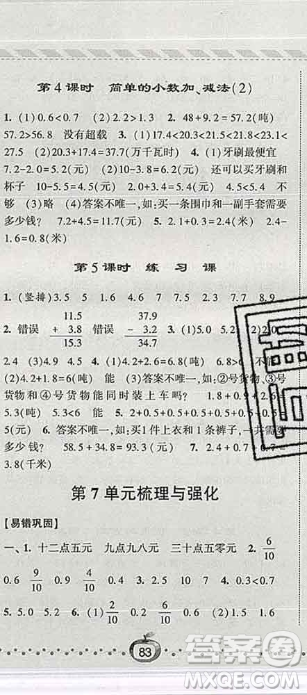 寧夏人民教育出版社2020春經(jīng)綸學(xué)典課時(shí)作業(yè)三年級數(shù)學(xué)下冊人教版答案