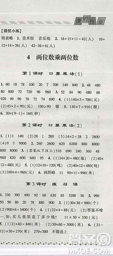 寧夏人民教育出版社2020春經(jīng)綸學(xué)典課時(shí)作業(yè)三年級數(shù)學(xué)下冊人教版答案