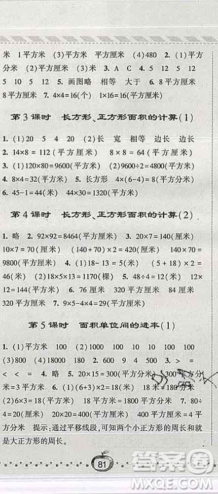 寧夏人民教育出版社2020春經(jīng)綸學(xué)典課時(shí)作業(yè)三年級數(shù)學(xué)下冊人教版答案