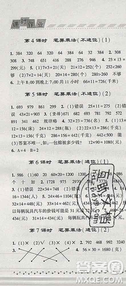 寧夏人民教育出版社2020春經(jīng)綸學(xué)典課時(shí)作業(yè)三年級數(shù)學(xué)下冊人教版答案