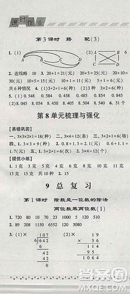 寧夏人民教育出版社2020春經(jīng)綸學(xué)典課時(shí)作業(yè)三年級數(shù)學(xué)下冊人教版答案