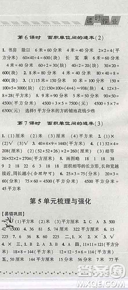 寧夏人民教育出版社2020春經(jīng)綸學(xué)典課時(shí)作業(yè)三年級數(shù)學(xué)下冊人教版答案