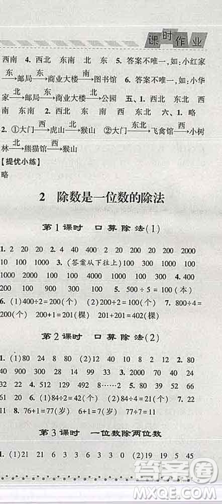 寧夏人民教育出版社2020春經(jīng)綸學(xué)典課時(shí)作業(yè)三年級數(shù)學(xué)下冊人教版答案