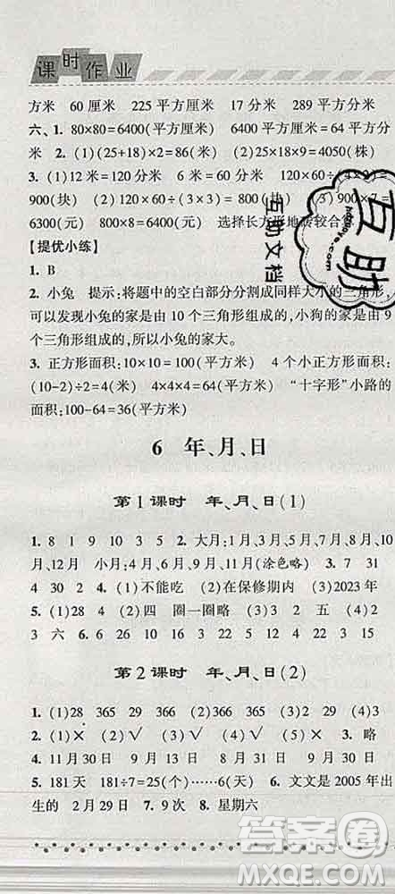 寧夏人民教育出版社2020春經(jīng)綸學(xué)典課時(shí)作業(yè)三年級數(shù)學(xué)下冊人教版答案