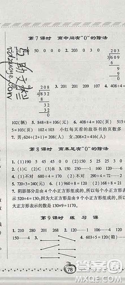 寧夏人民教育出版社2020春經(jīng)綸學(xué)典課時(shí)作業(yè)三年級數(shù)學(xué)下冊人教版答案