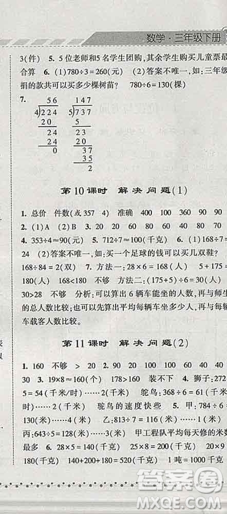 寧夏人民教育出版社2020春經(jīng)綸學(xué)典課時(shí)作業(yè)三年級數(shù)學(xué)下冊人教版答案