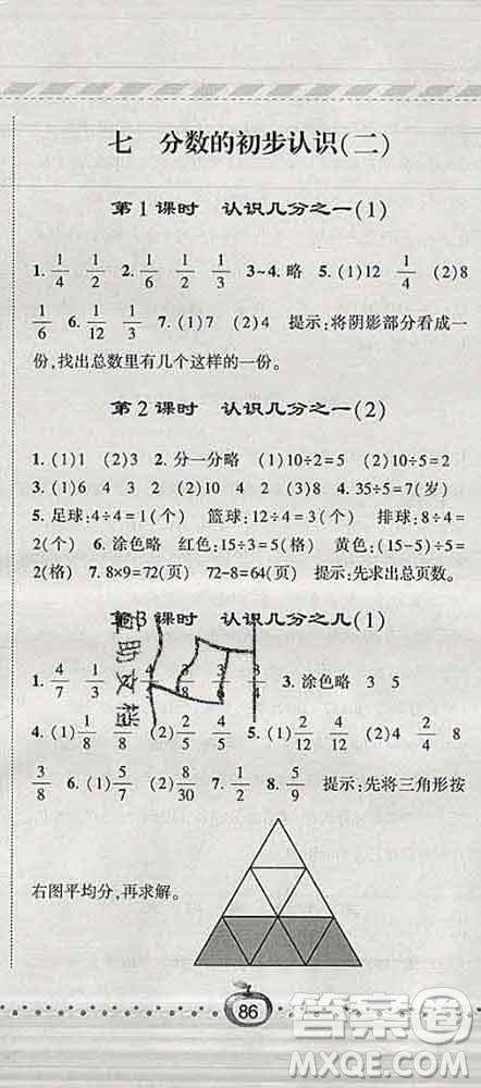 寧夏人民教育出版社2020春經(jīng)綸學(xué)典課時(shí)作業(yè)三年級(jí)數(shù)學(xué)下冊(cè)江蘇版答案