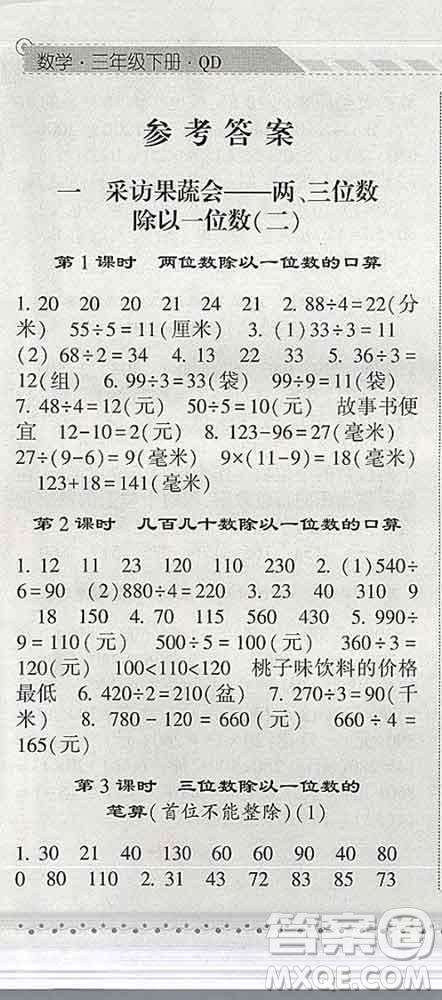 寧夏人民教育出版社2020春經綸學典課時作業(yè)三年級數學下冊青島版答案
