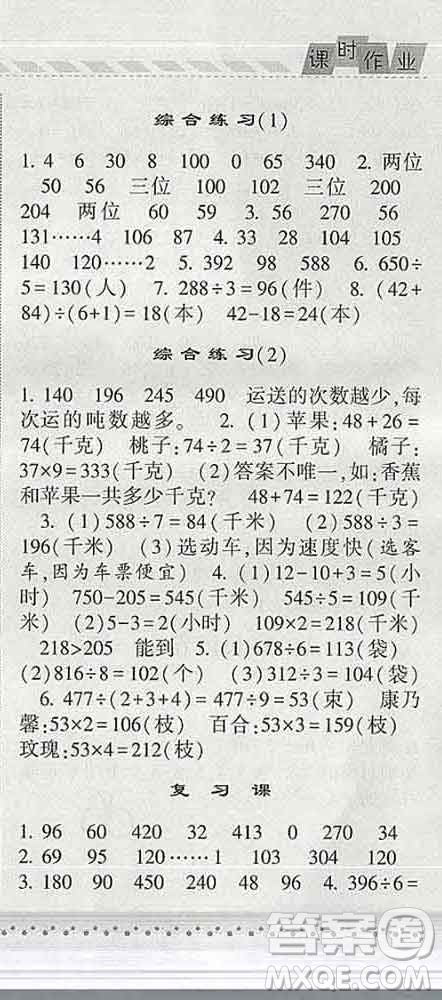 寧夏人民教育出版社2020春經綸學典課時作業(yè)三年級數學下冊青島版答案