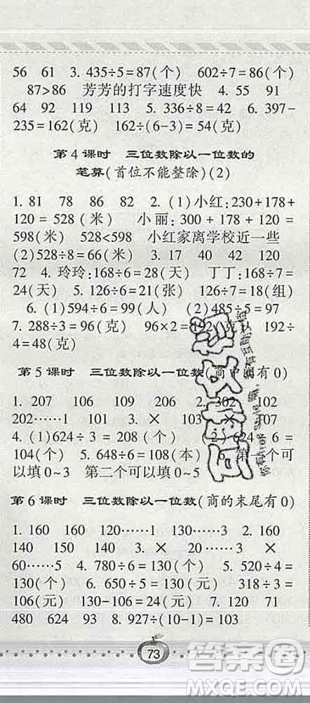 寧夏人民教育出版社2020春經綸學典課時作業(yè)三年級數學下冊青島版答案