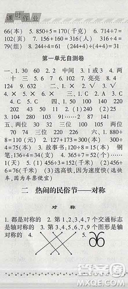寧夏人民教育出版社2020春經綸學典課時作業(yè)三年級數學下冊青島版答案