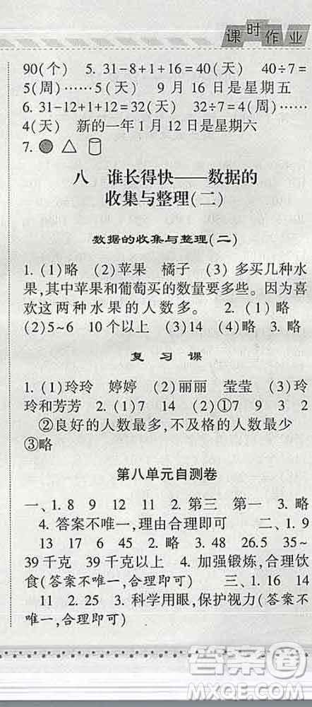 寧夏人民教育出版社2020春經綸學典課時作業(yè)三年級數學下冊青島版答案