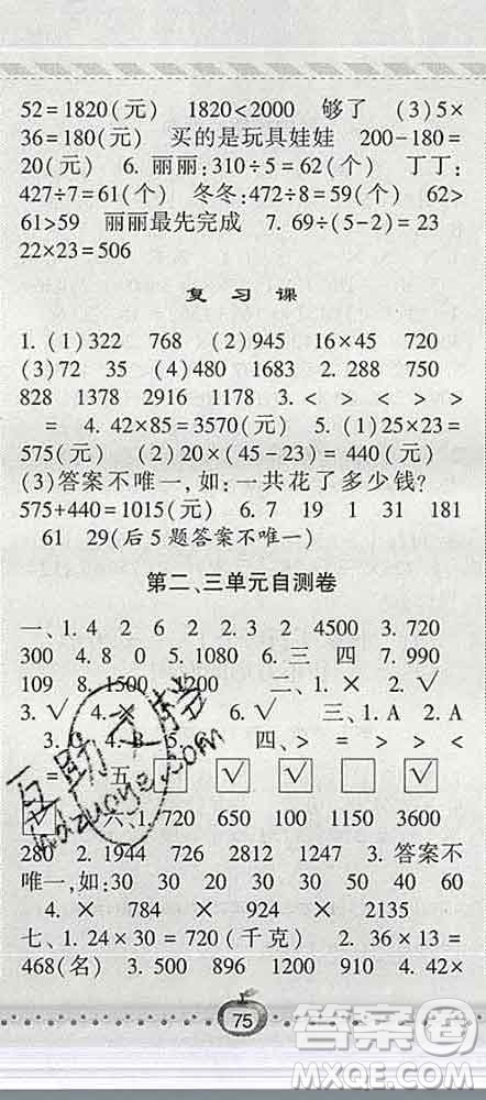 寧夏人民教育出版社2020春經綸學典課時作業(yè)三年級數學下冊青島版答案