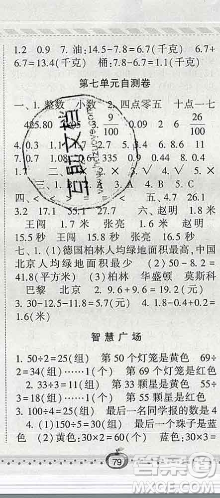 寧夏人民教育出版社2020春經綸學典課時作業(yè)三年級數學下冊青島版答案