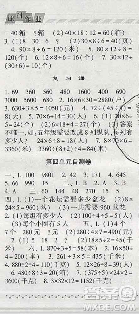 寧夏人民教育出版社2020春經綸學典課時作業(yè)三年級數學下冊青島版答案