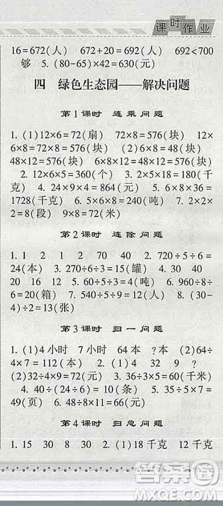 寧夏人民教育出版社2020春經綸學典課時作業(yè)三年級數學下冊青島版答案