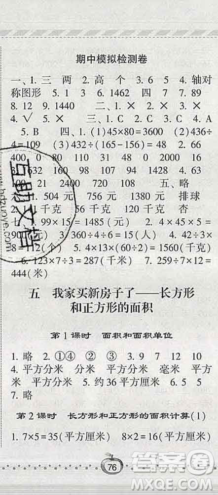 寧夏人民教育出版社2020春經綸學典課時作業(yè)三年級數學下冊青島版答案