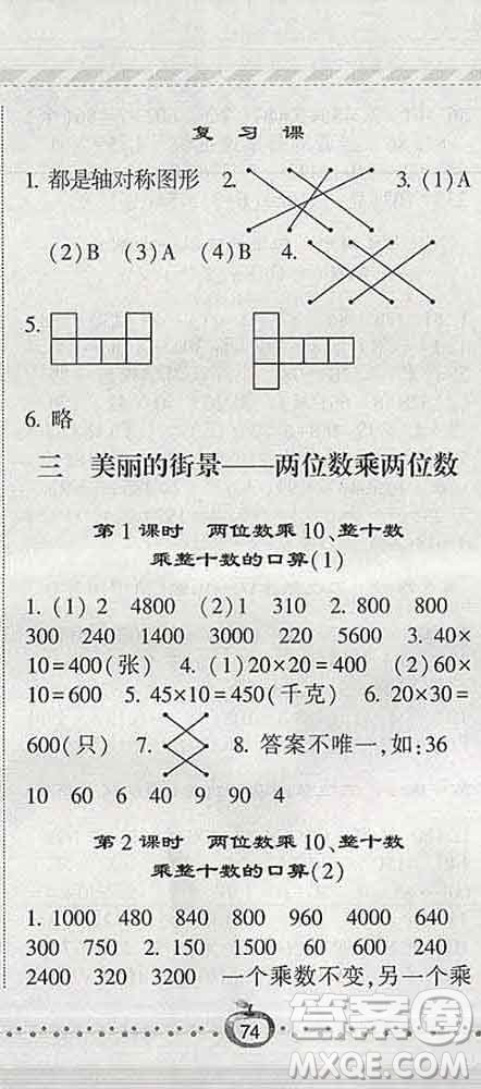寧夏人民教育出版社2020春經綸學典課時作業(yè)三年級數學下冊青島版答案